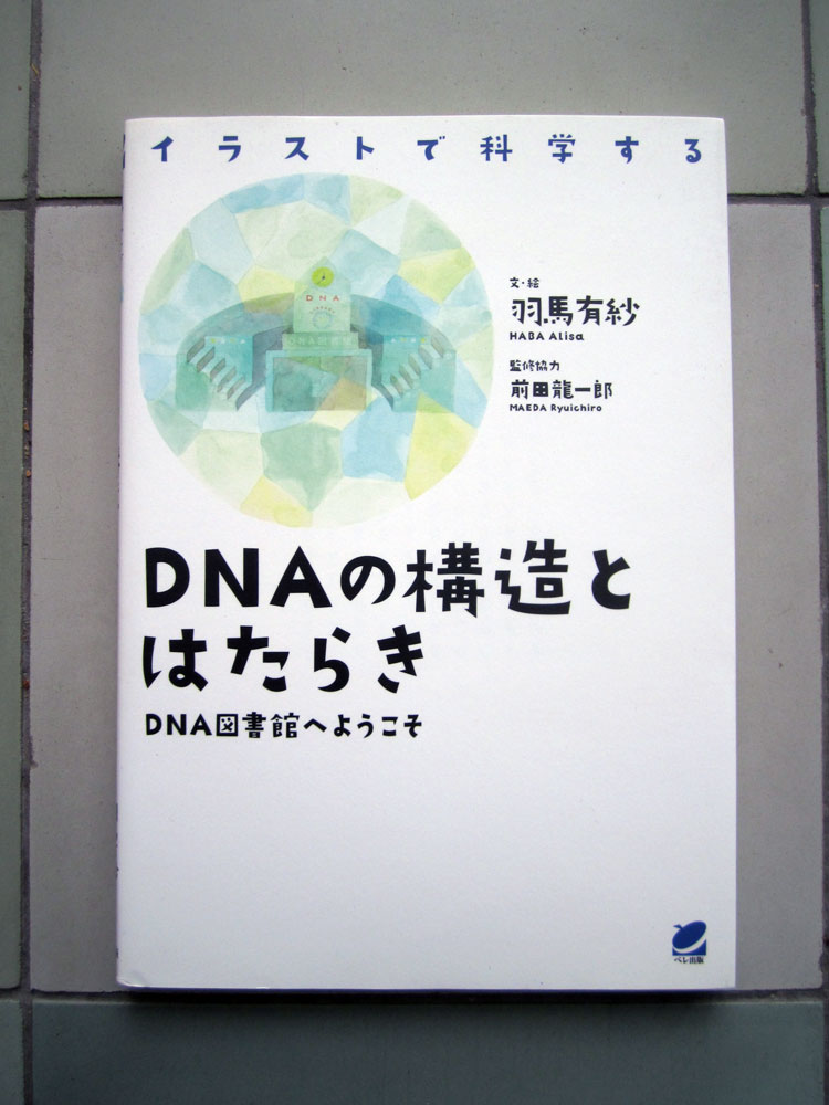 Book: DNA Library